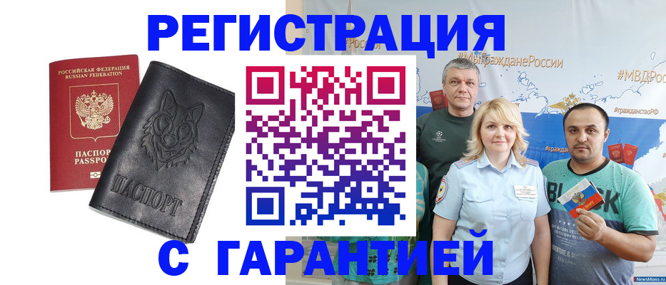 прописка для военкомата в Краснозаводске