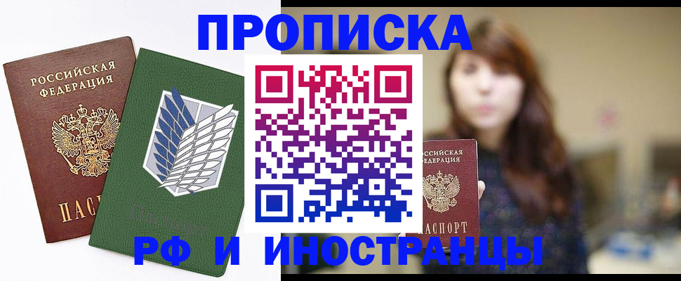 прописка от собственника в Краснозаводске