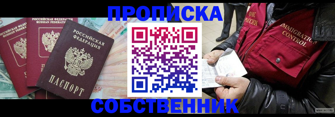 прописка законно в Краснозаводске