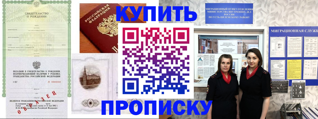 прописка для работы в Краснозаводске